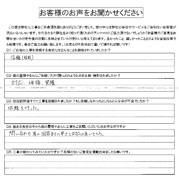 工事後お客様の声