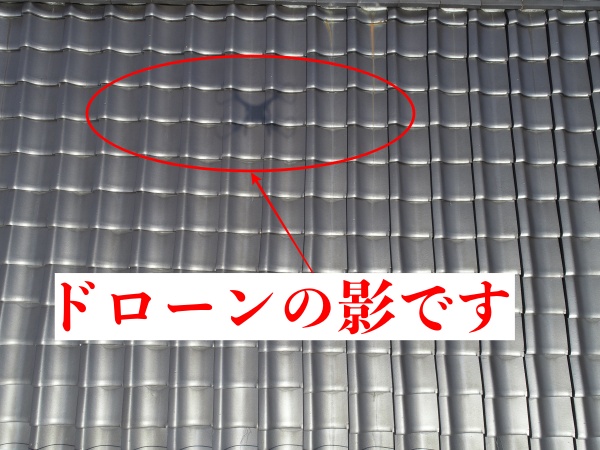 家の健康診断　ドローン診断もできます