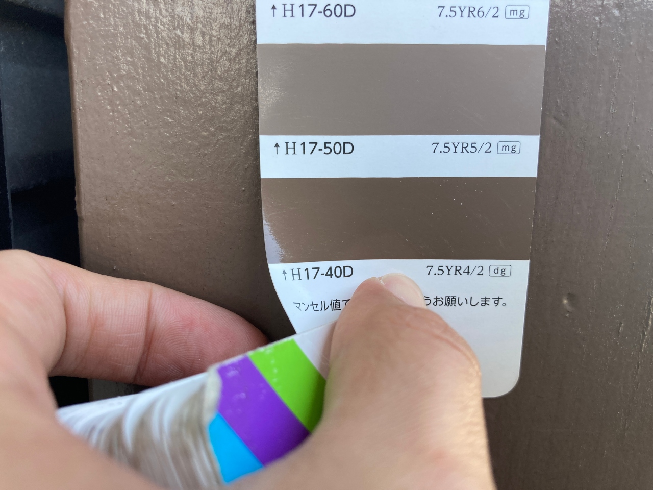 色合わせ　見本帳で近似色を調べます