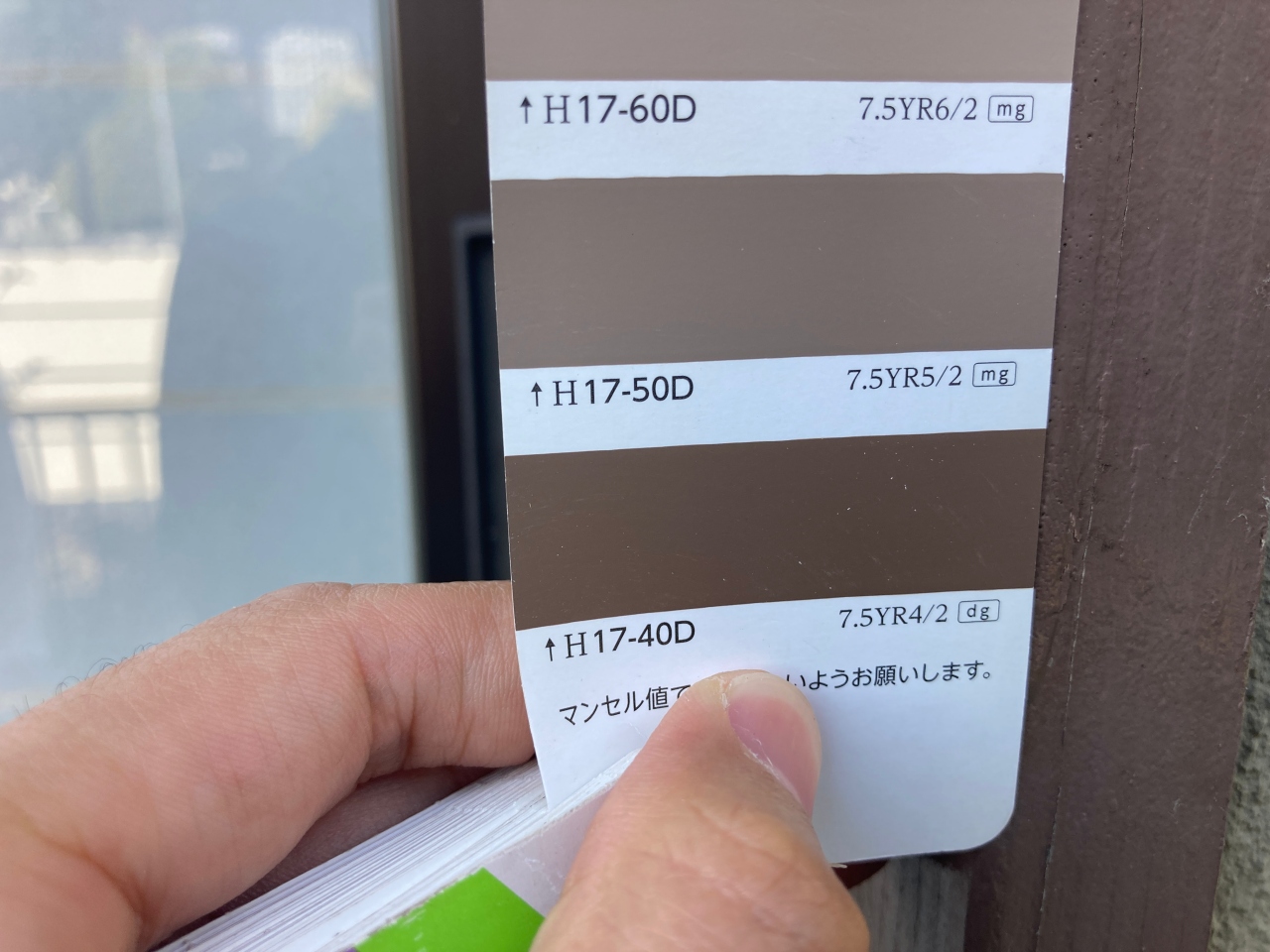 色合わせ　見本帳で近似色を調べます