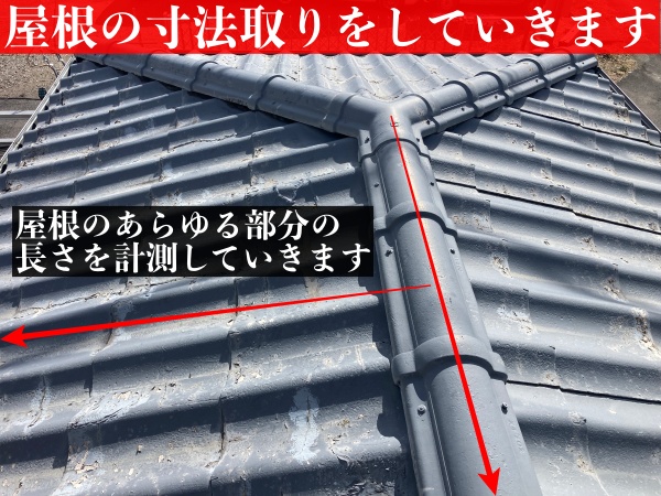 図面がない場合は実測していきます