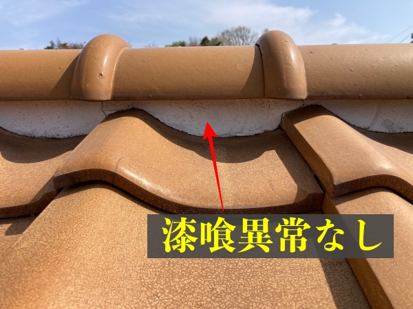 棟の漆喰の確認