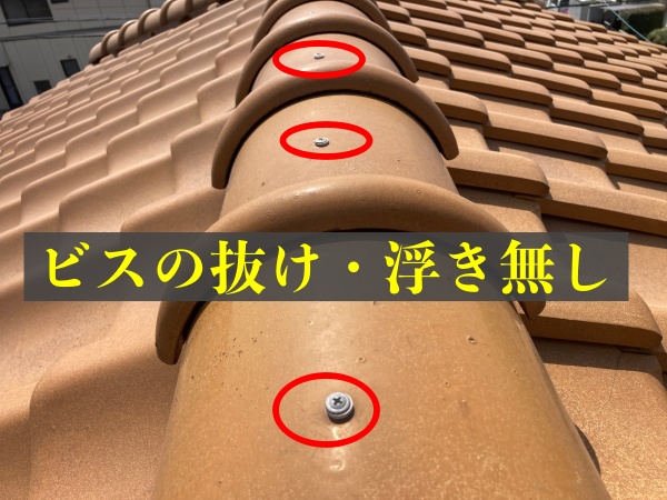 ビスの不具合の確認をしています棟部分