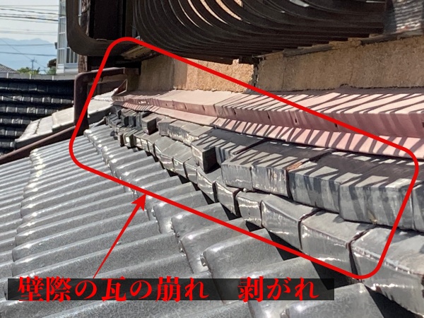 壁際の瓦の歪み
