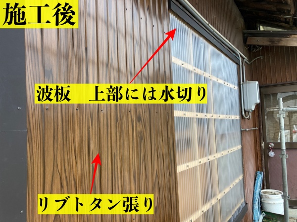板金工事　波板とリブトタン