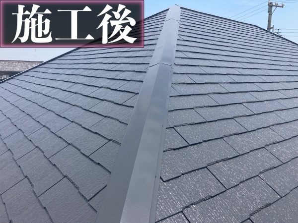 スレート屋根の塗装工事　施工後の様子