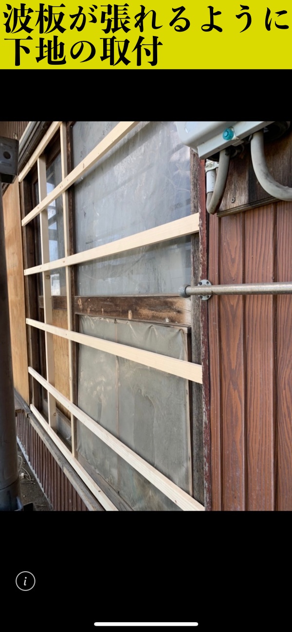 波板施工前　下地工事