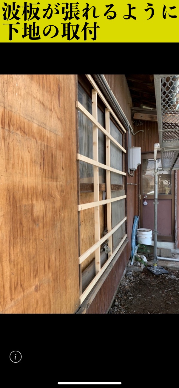 波板施工前　下地工事