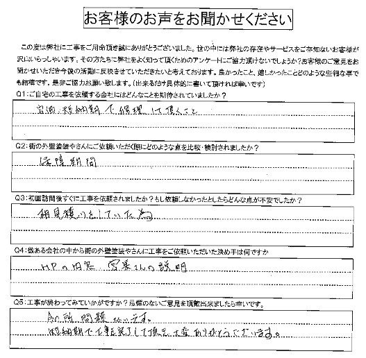 工事後お客様の声