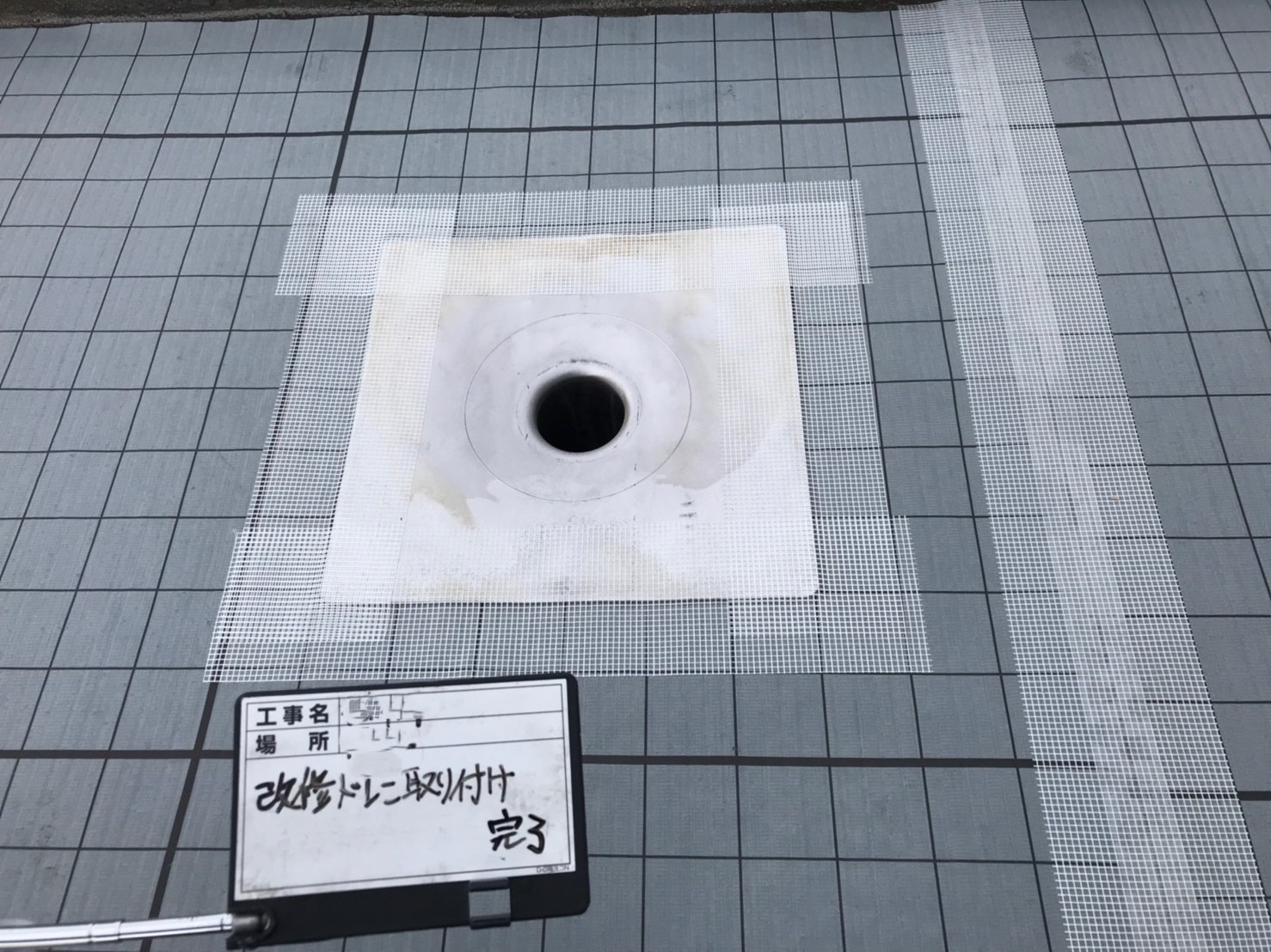 ドレン取付