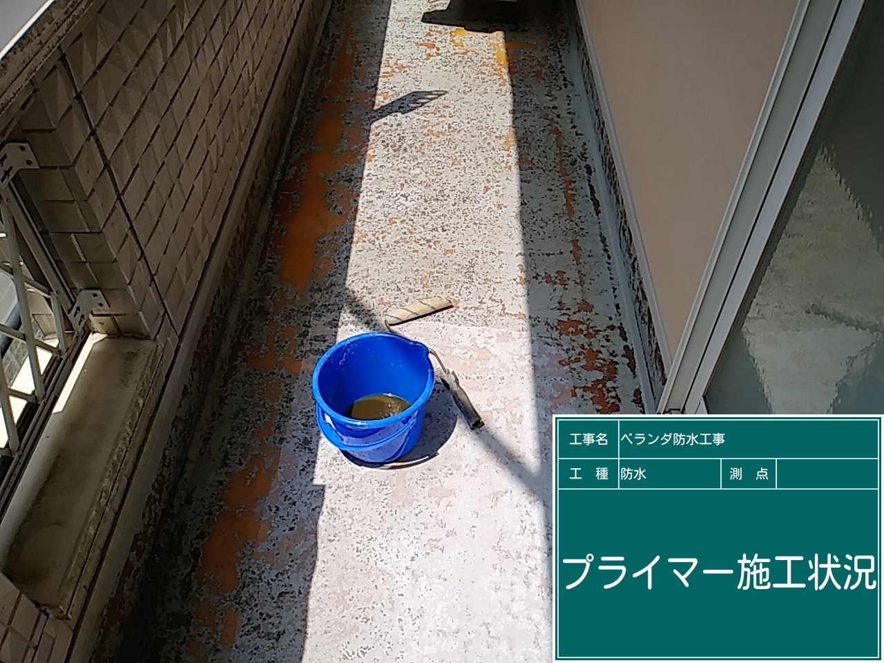 プライマー