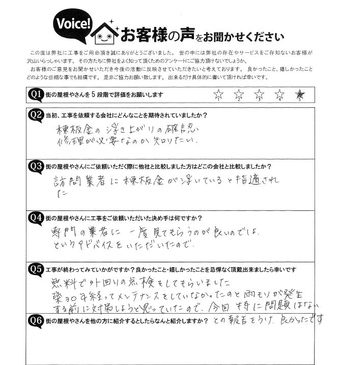 工事後お客様の声