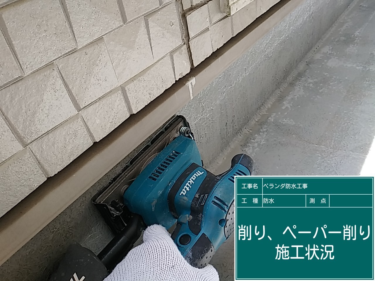 削り
