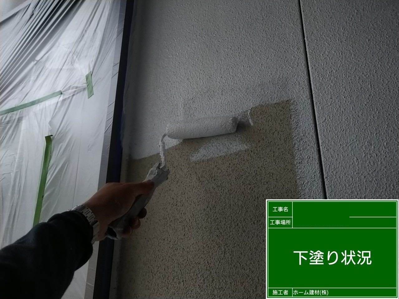 外壁塗装・下塗り