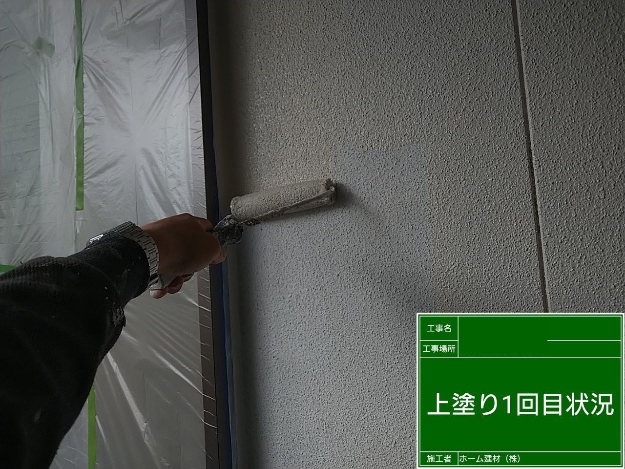 外壁塗装・中塗り