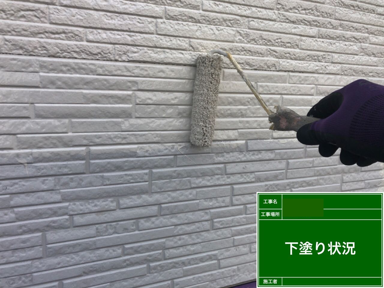 外壁塗装　下塗り