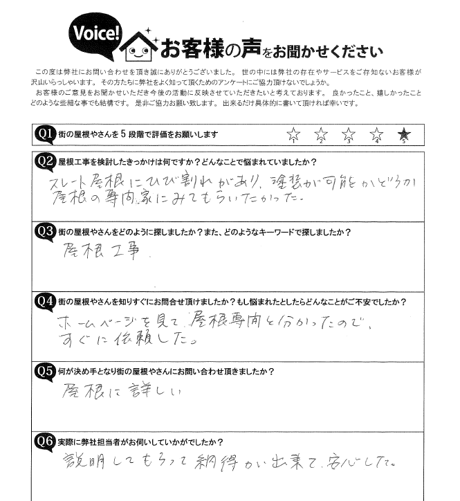 お客様の声スキャン画像