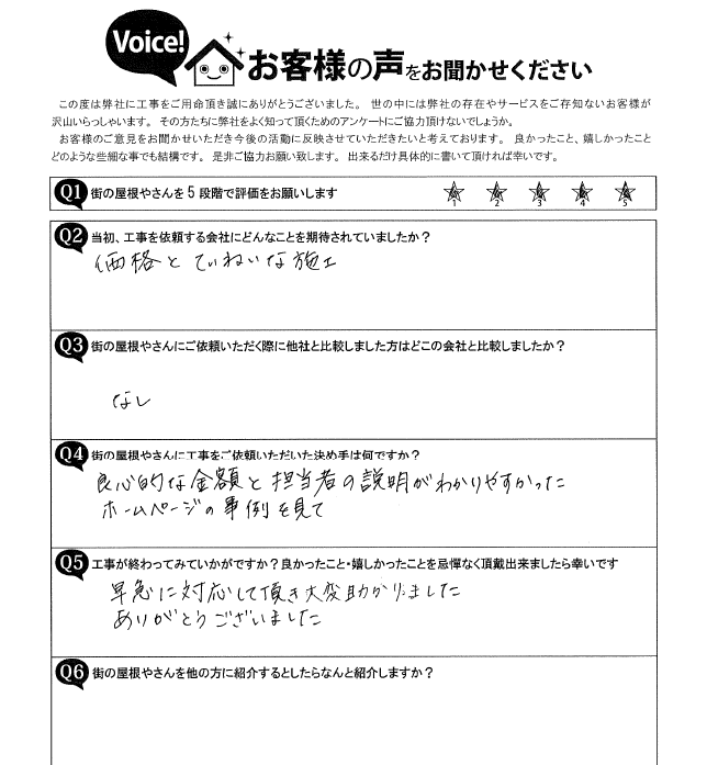 工事後お客様の声