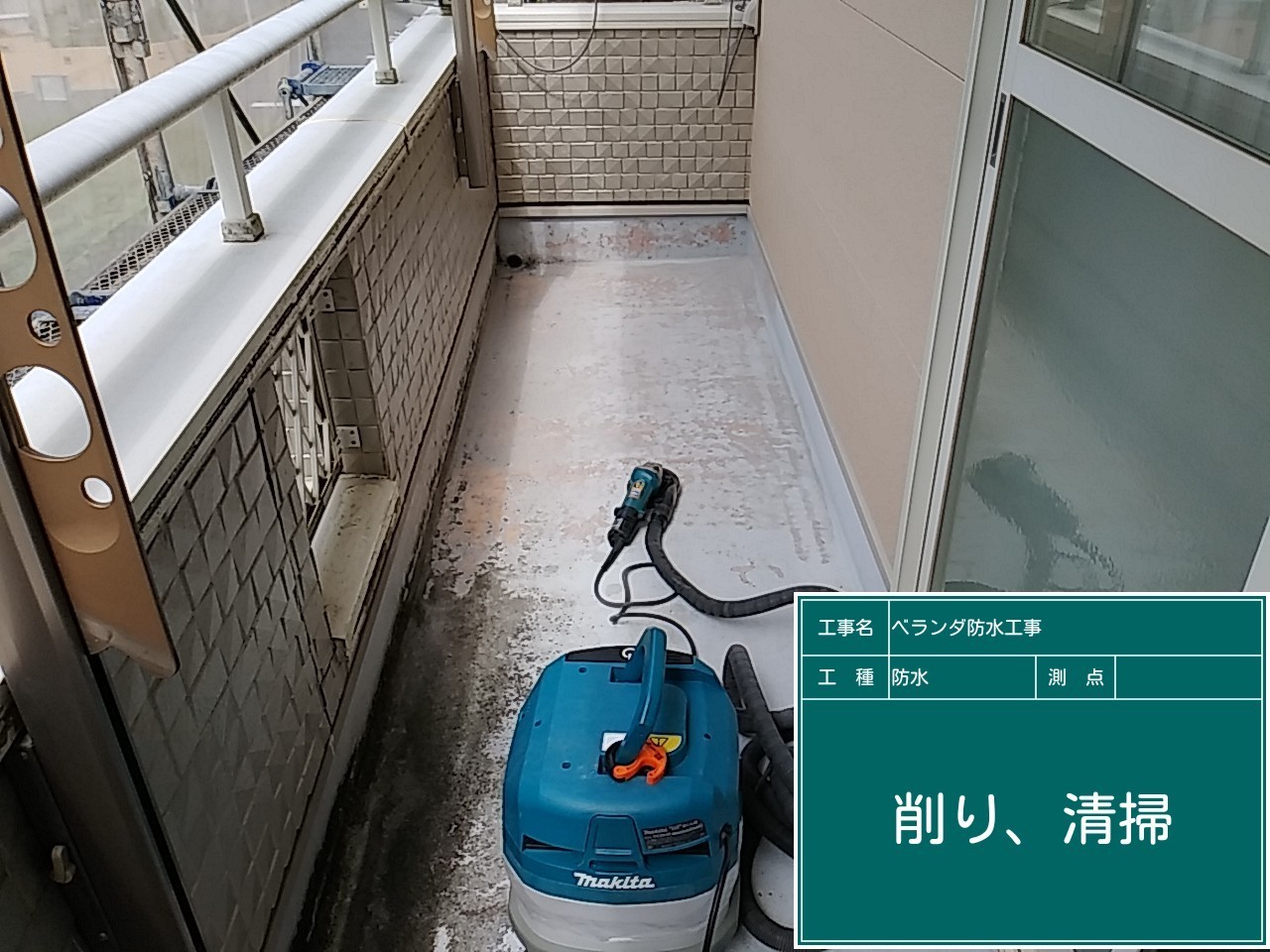 下地の削りと清掃で密着性の土台づくり