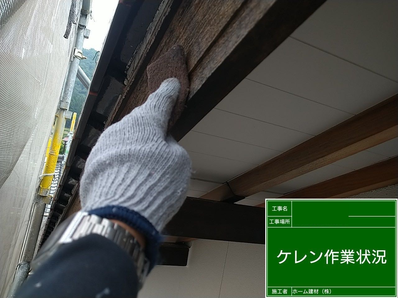 破風・鼻隠し板ケレン