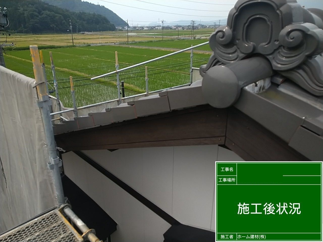 破風・鼻隠し板施工後