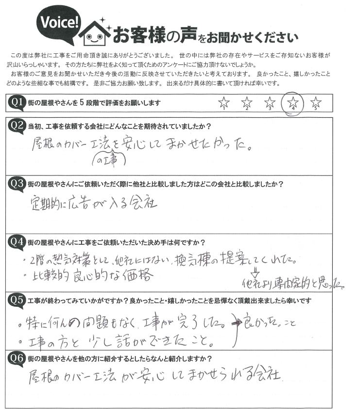 工事後お客様の声