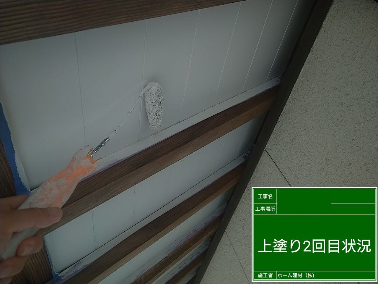 軒天塗装・上塗り
