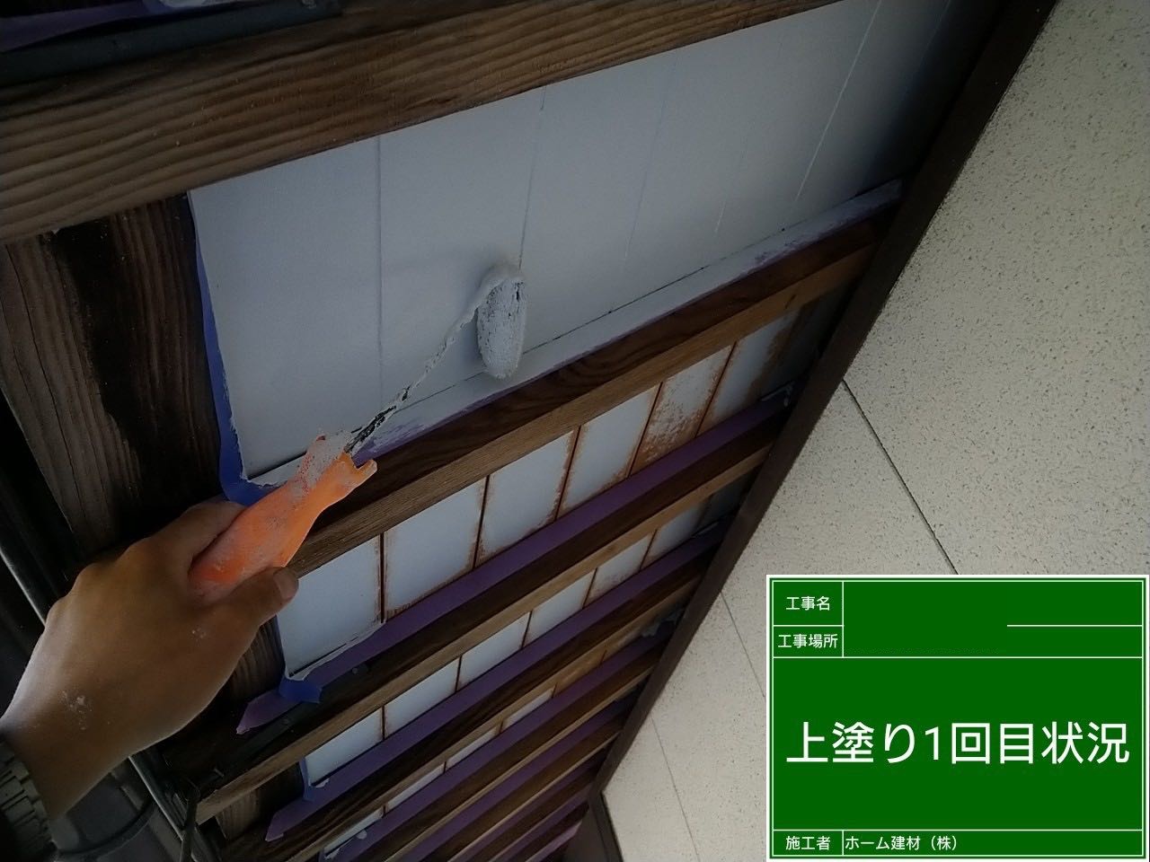 軒天塗装・下塗り