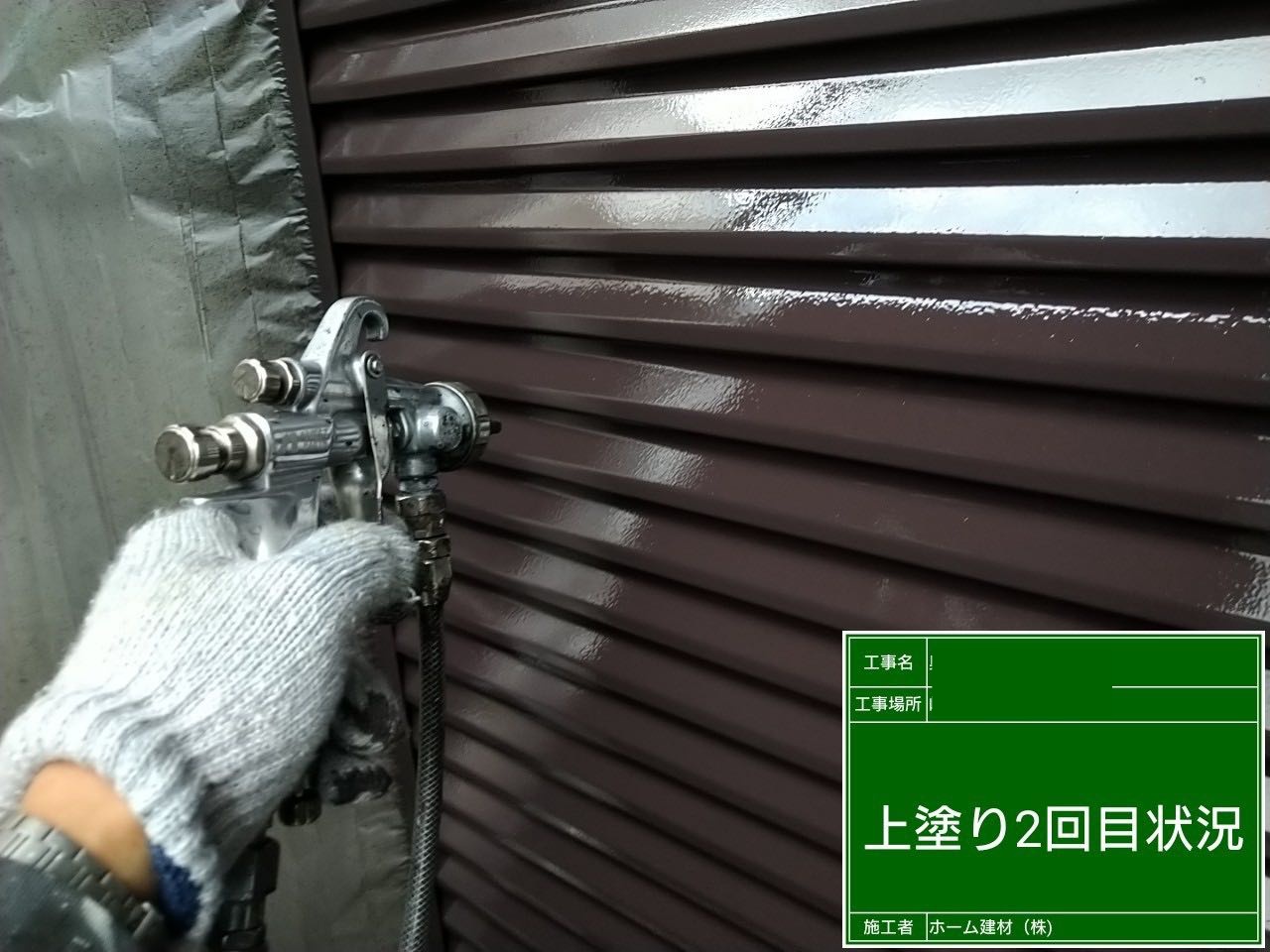 雨戸塗装・上塗り