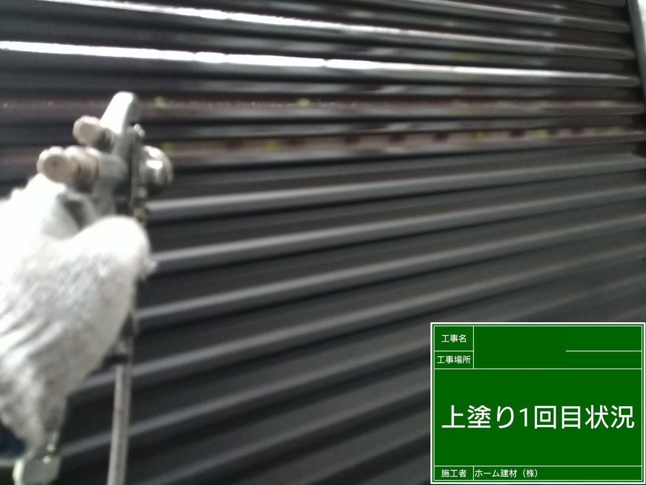 雨戸塗装・中塗り