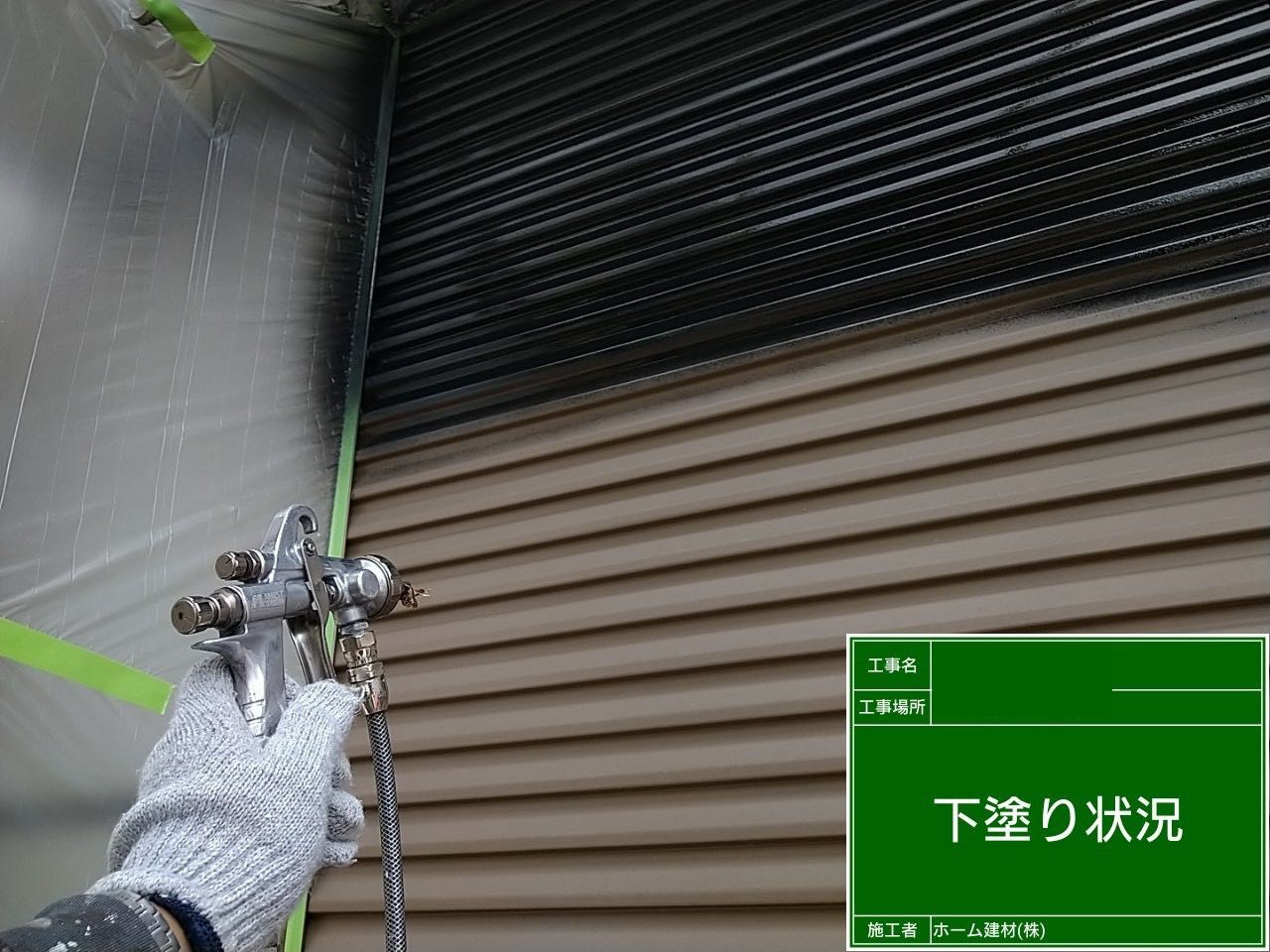 雨戸塗装・錆止め