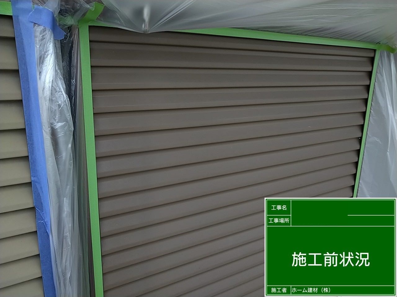雨戸塗装施工前