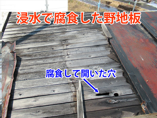 腐食した野地板
