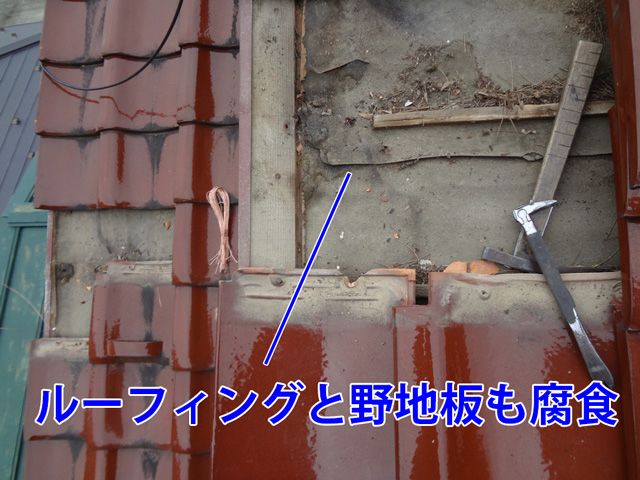 ルーフィング・野地板の腐食