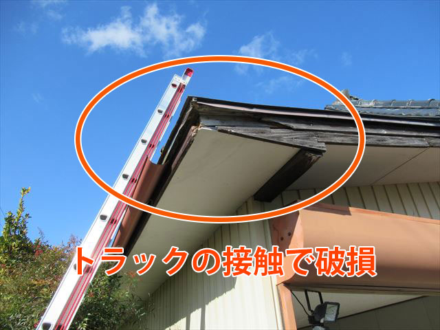 トラックの接触で破損