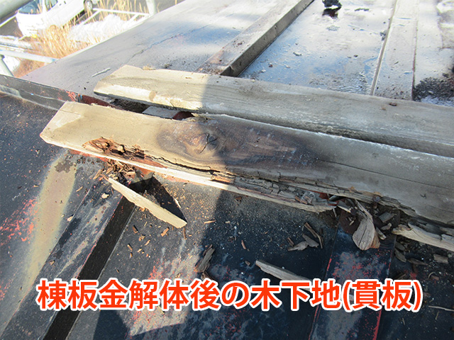 腐食が進んだヌキ板