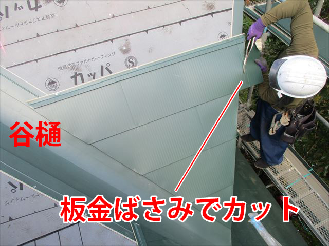 板金バサミで4-1ワイドをカット