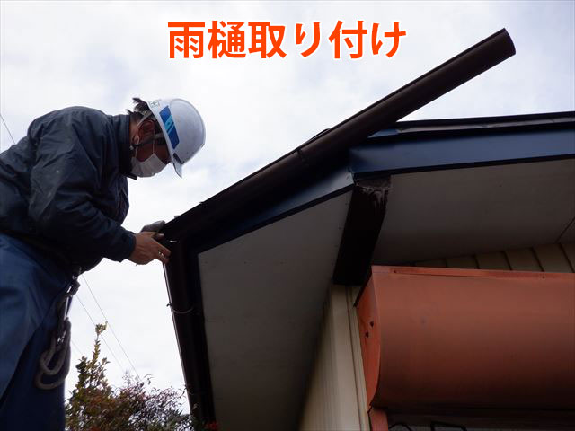 雨樋取り付け