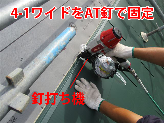 4-1ワイドAT釘固定