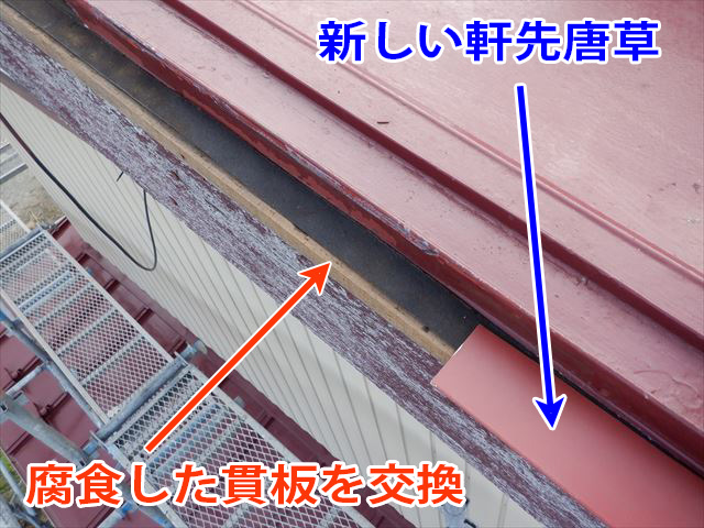 腐食した貫板を交換