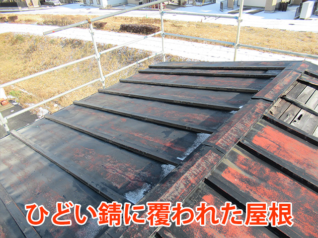 全体がひどい錆