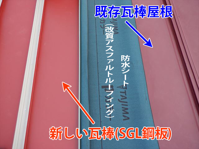 SGL瓦棒重ね葺き