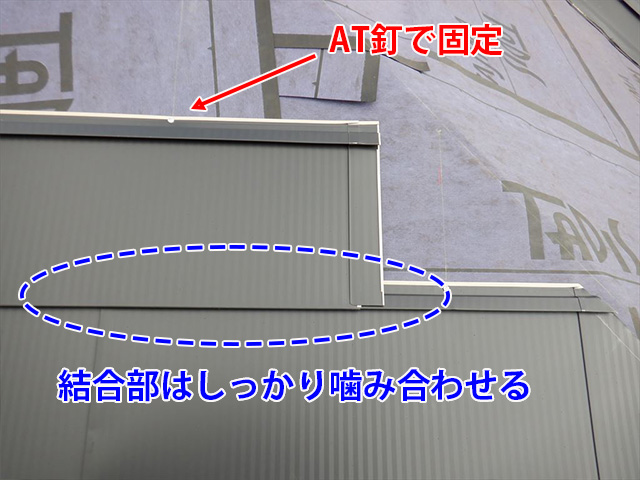 4-1ワイドの固定