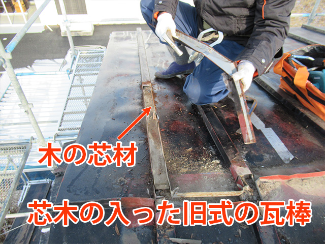 旧タイプの瓦棒