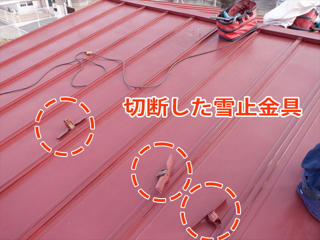 雪止金具を切断