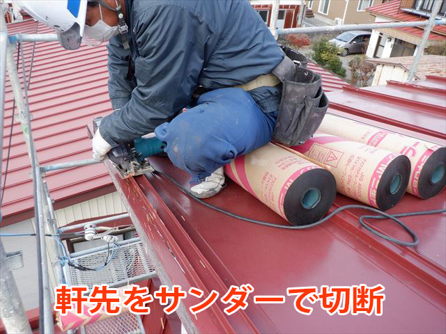 既存軒先を切断