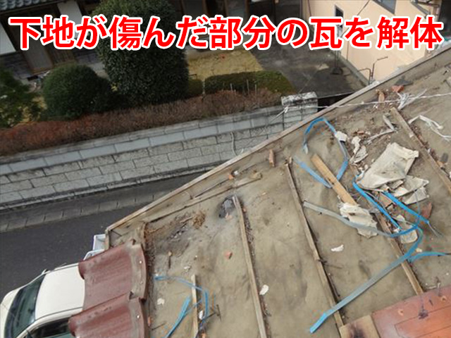 瓦の解体