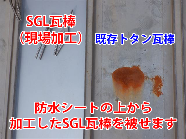 SGL瓦棒施工