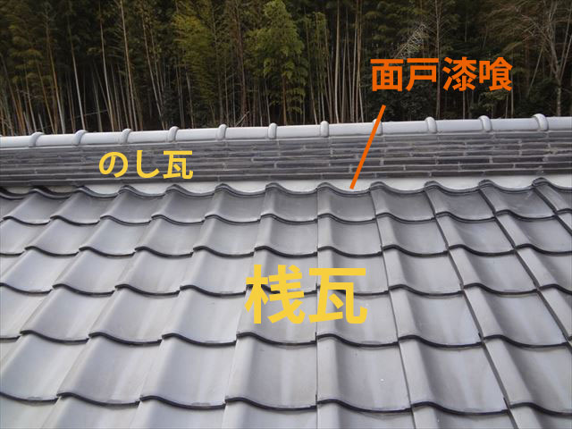 面戸漆喰について