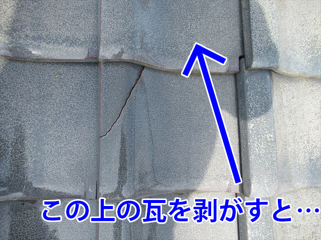 釘割れ瓦の例